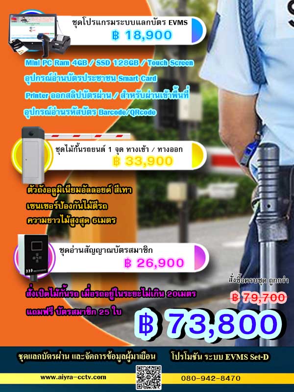 visitor management system ราคา พร้อมติดตั้ง SET-D