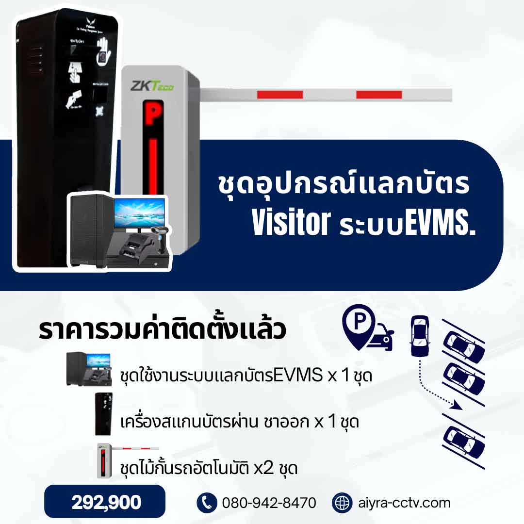 visitor management system ราคา พร้อมติดตั้ง Set-D