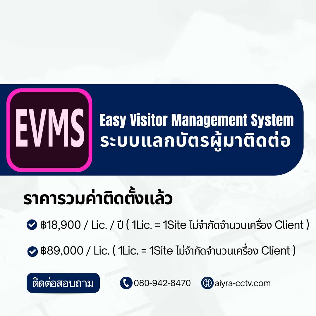 ระบบ แลกบัตรผู้มาติดต่อ EVMS เชียงใหม่ set-A