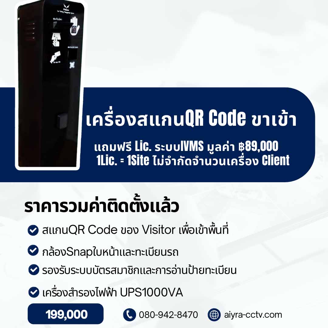 ระบบลงทะเบียน และจัดการผู้มาติดต่อ IVMS Set-B