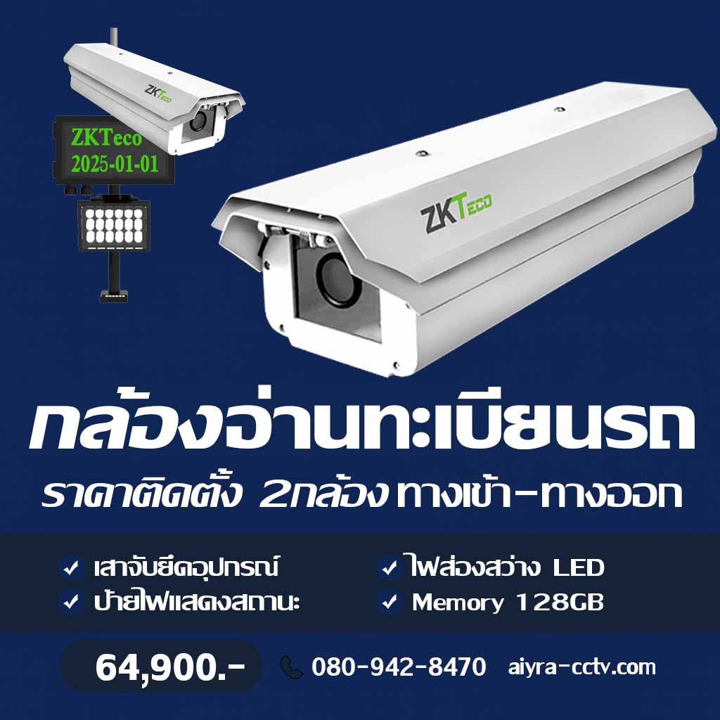กล้องอ่านป้ายทะเบียนรถ กำแพงเพชร