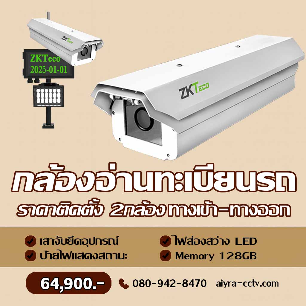 กล้องจับทะเบียนรถ นครนายก