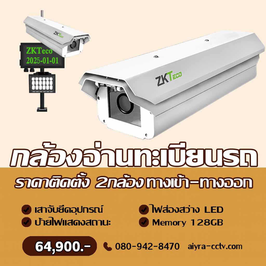 กล้องอ่านป้ายทะเบียนรถ ปราจีน