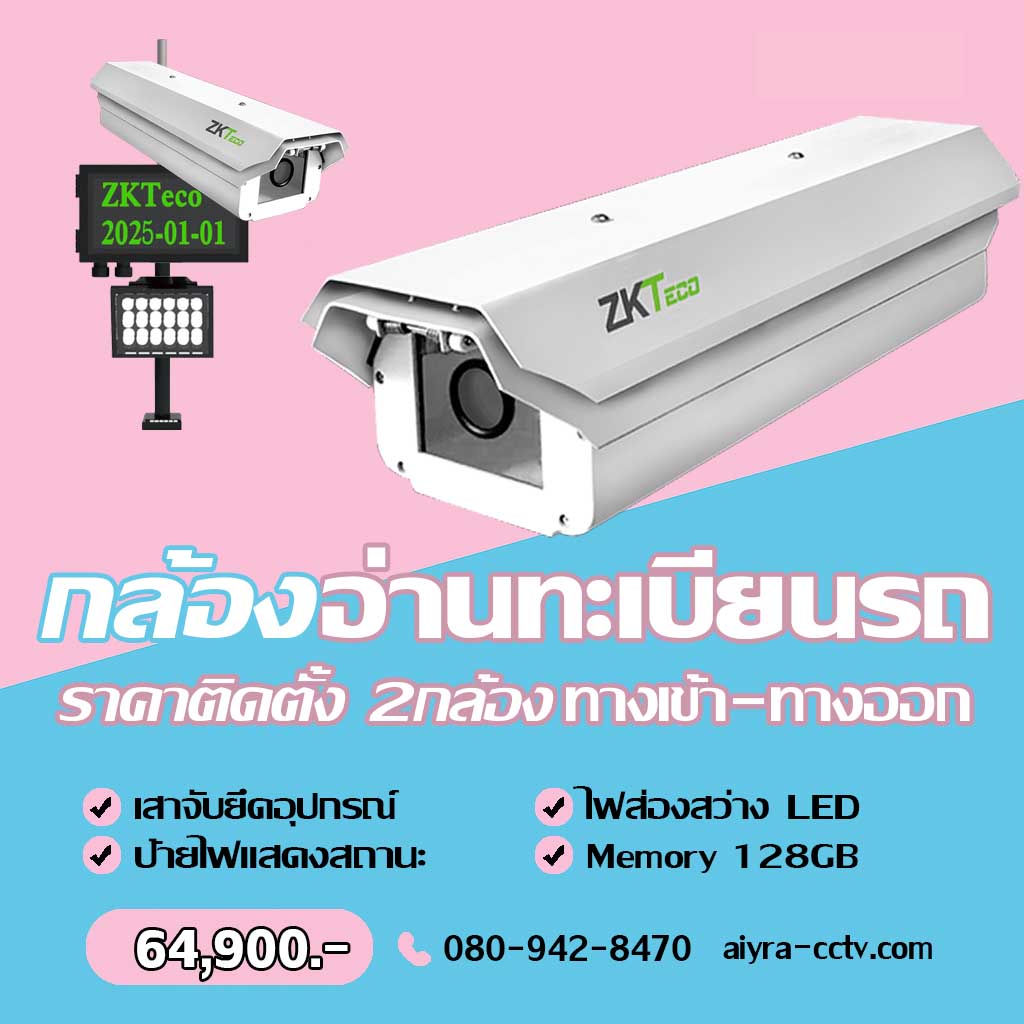 กล้องตรวจจับป้ายทะเบียน สระบุรี