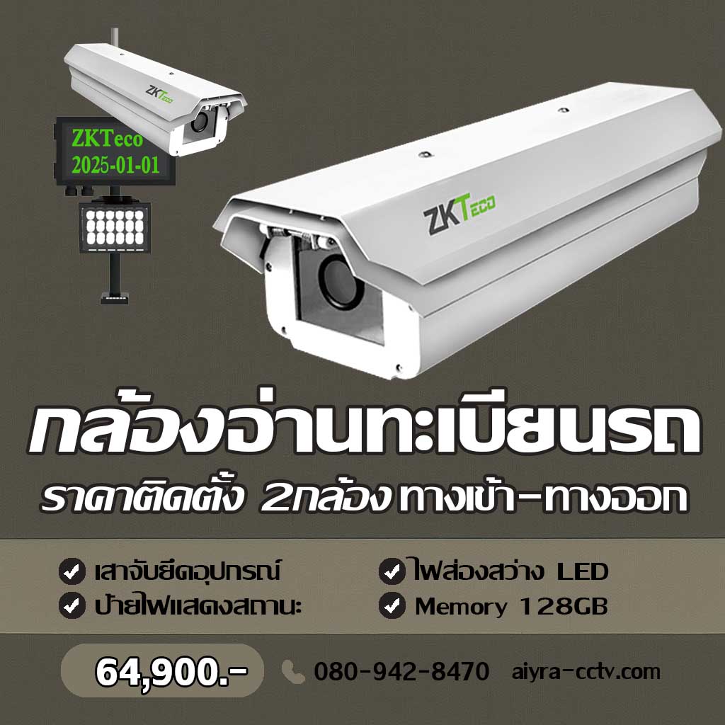 กล้องจับทะเบียนรถ สระแก้ว