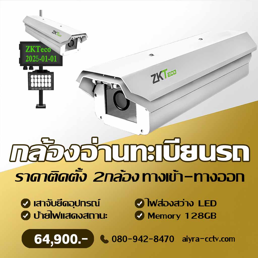 กล้องอ่านป้ายทะเบียนรถ อุทัยธานี
