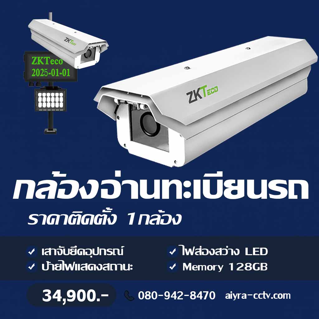 กล้องตรวจจับป้ายทะเบียน กำแพงเพชร
