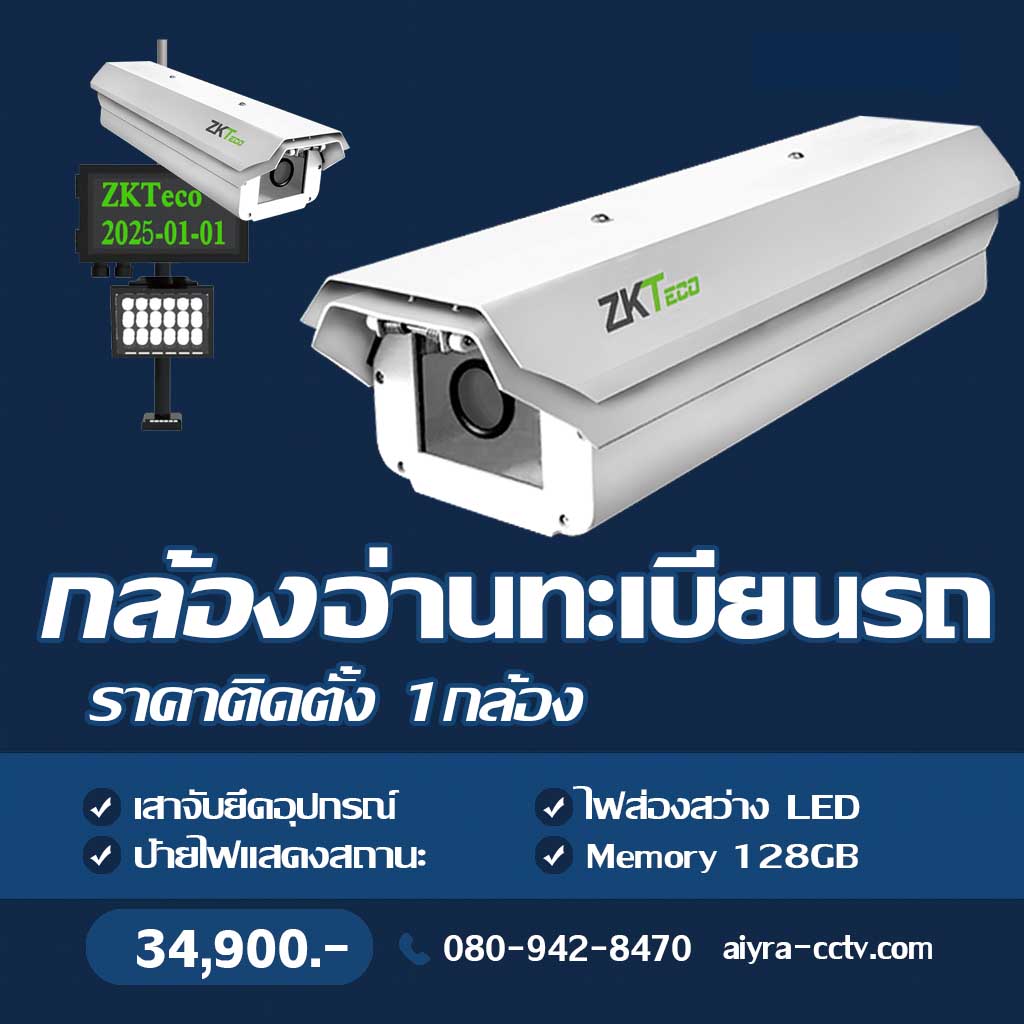 กล้องตรวจจับป้ายทะเบียน ชัยนาท