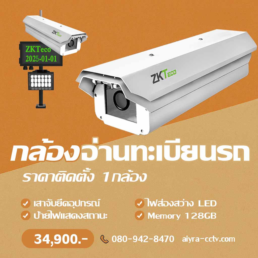กล้องตรวจจับทะเบียนรถ LPR ตาก