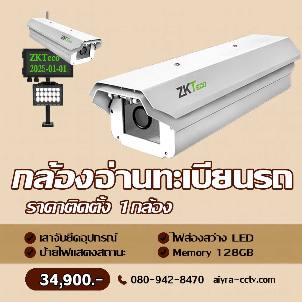 กล้องอ่านป้ายทะเบียนรถ นครนายก