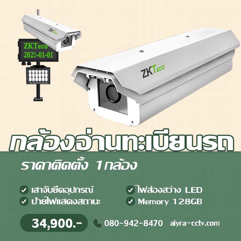 กล้องอ่านป้ายทะเบียนรถ นครสวรรค์