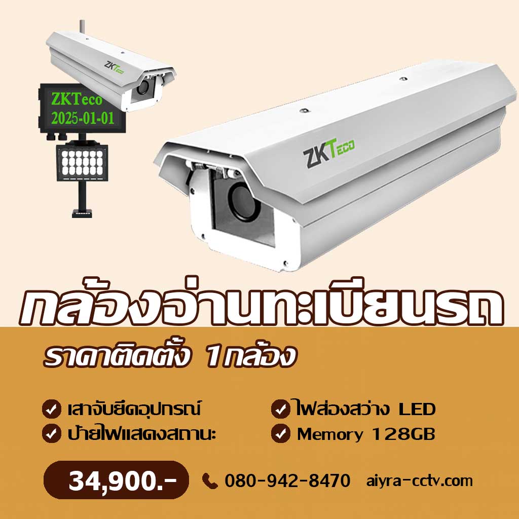 กล้องจับทะเบียนรถ ปราจีน