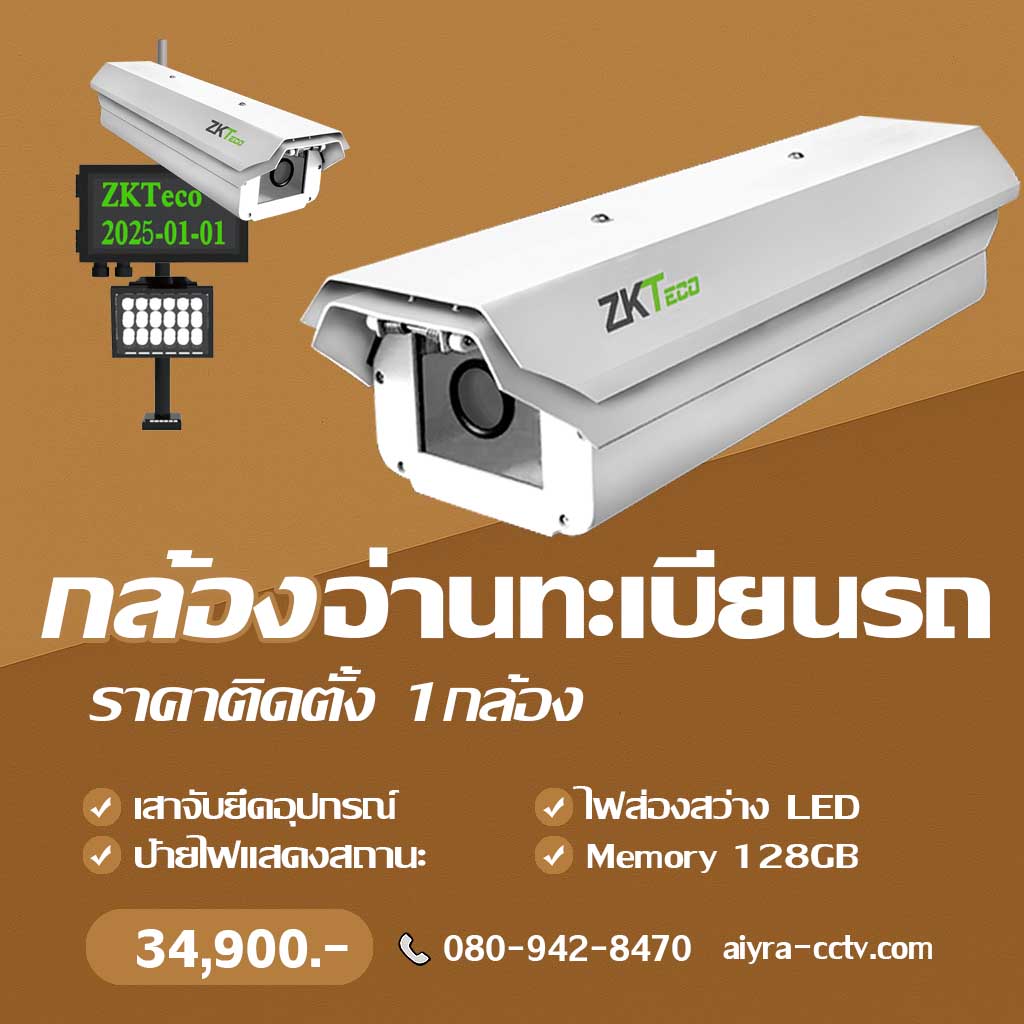 กล้องจับทะเบียนรถ ลำปาง