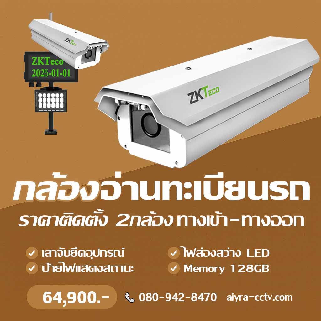กล้องอ่านป้ายทะเบียนรถ ลำปาง