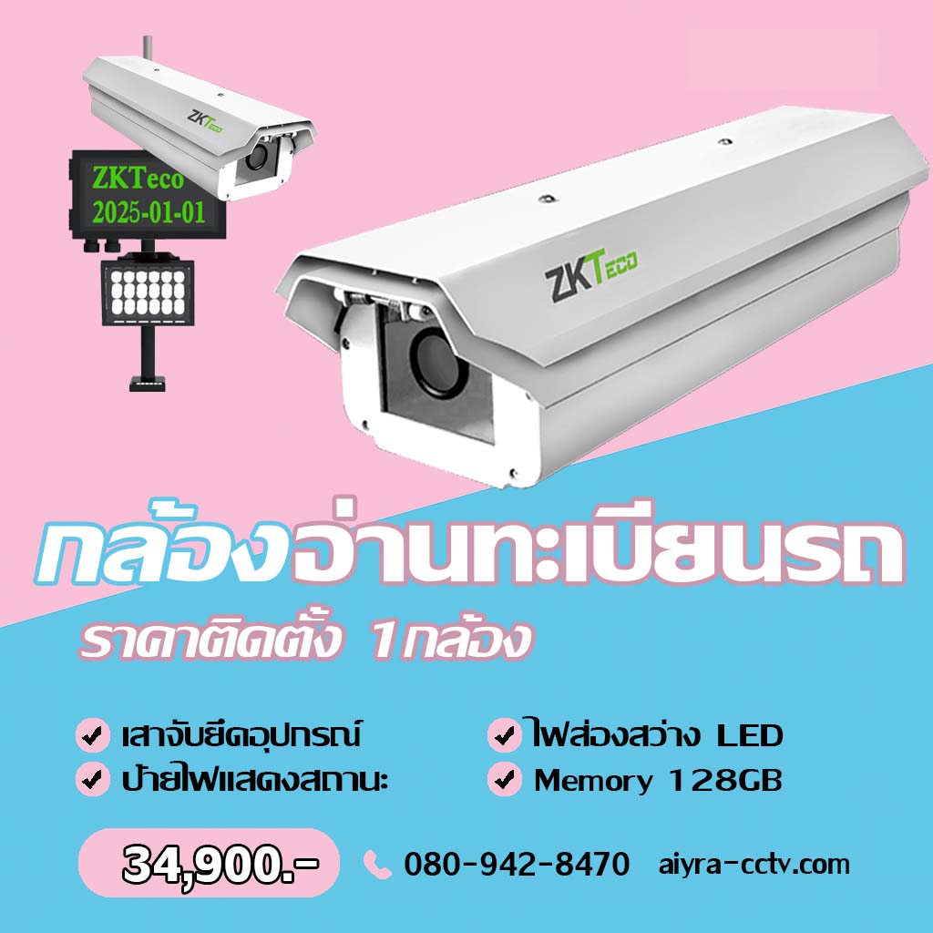 กล้องอ่านป้ายทะเบียนรถ สระบุรี