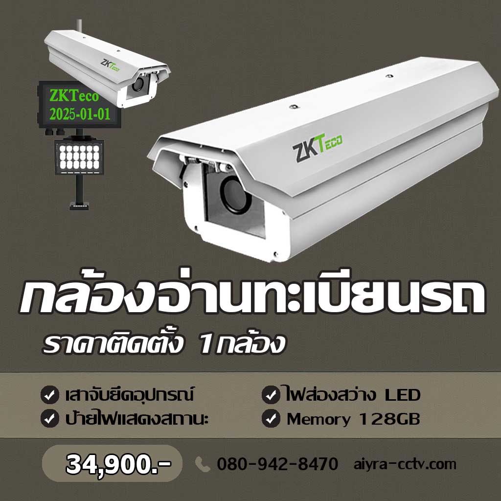 กล้องตรวจจับป้ายทะเบียน สระแก้ว