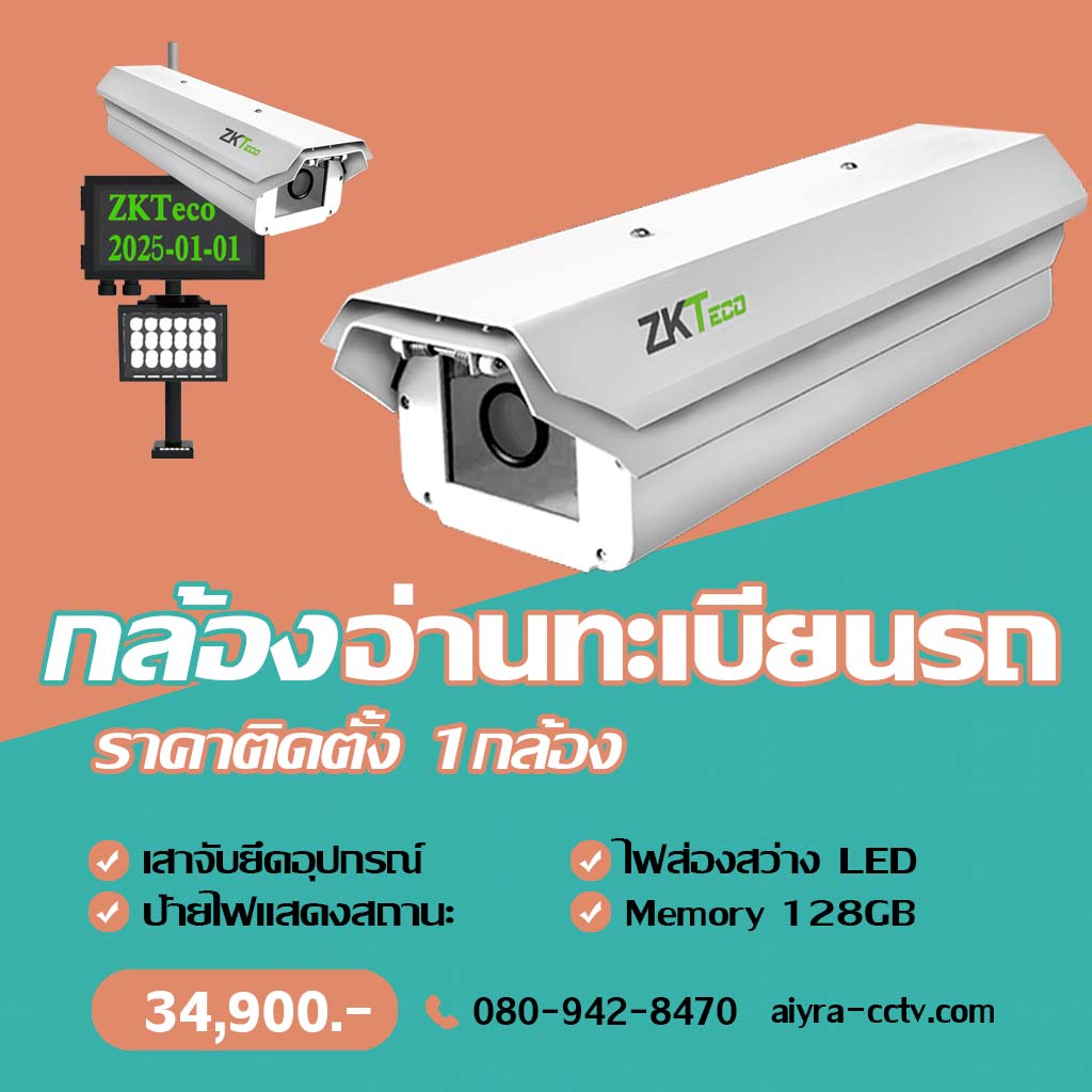 กล้องอ่านป้ายทะเบียนรถ สิงห์บุรี