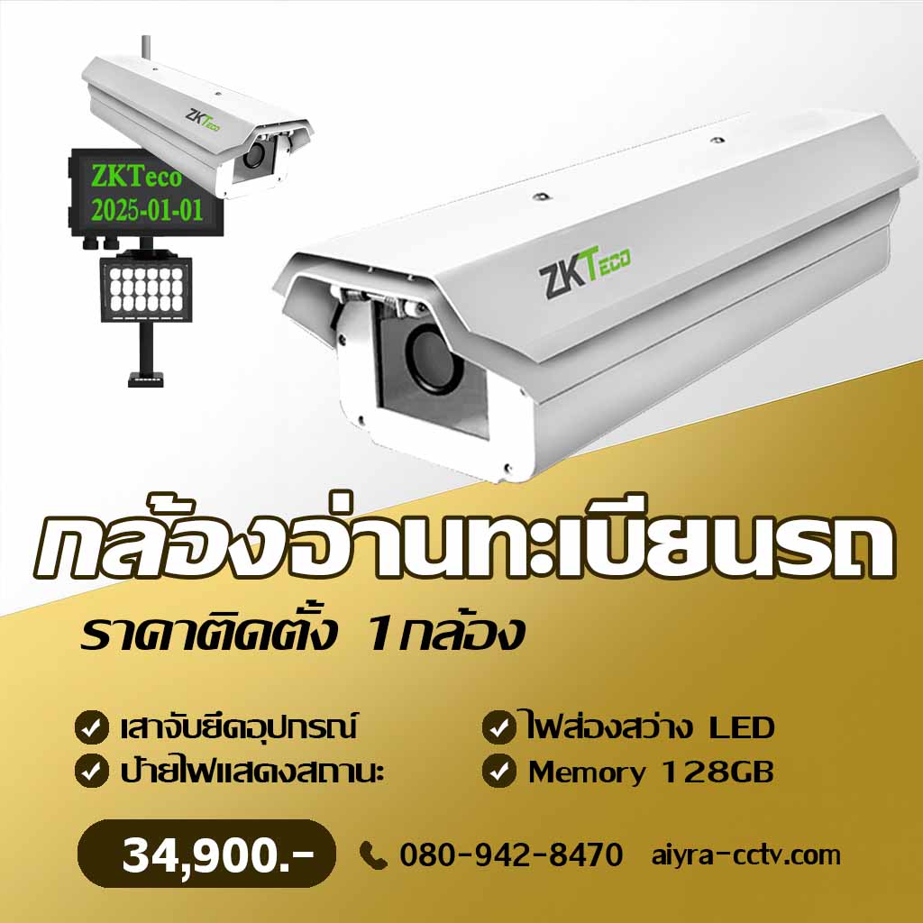 กล้องจับทะเบียนรถ อุทัยธานี