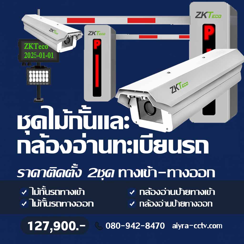 กล้อง lpr กำแพงเพชร