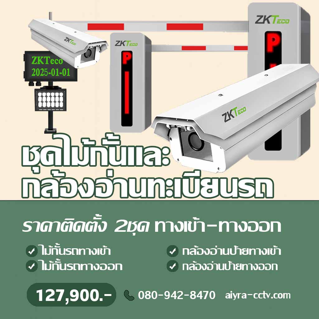 ระบบไม้กั้นรถยนต์ นครสวรรค์