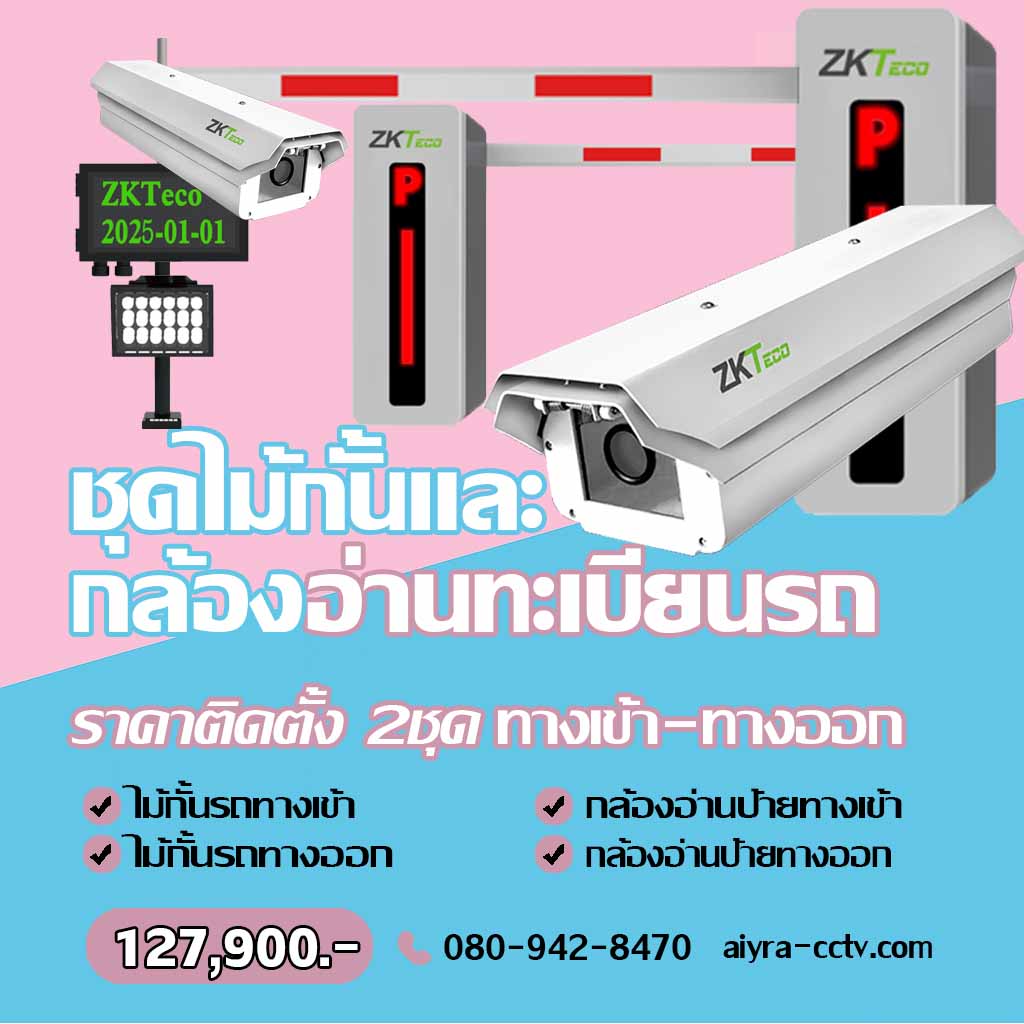 ระบบไม้กั้นรถยนต์ สระบุรี