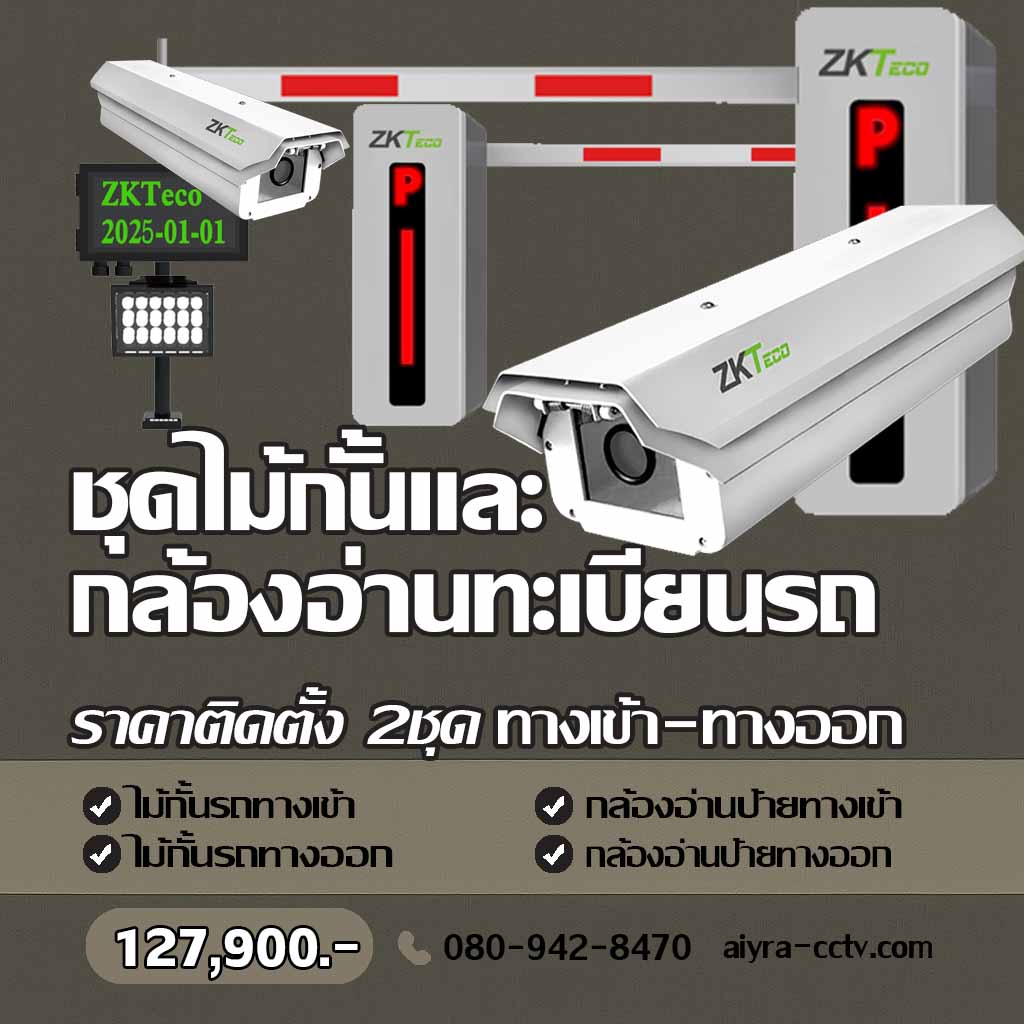 ระบบไม้กั้นรถยนต์ สระแก้ว