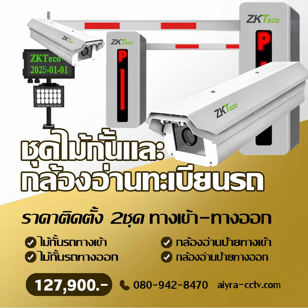 ระบบไม้กั้นรถยนต์ อุทัยธานี