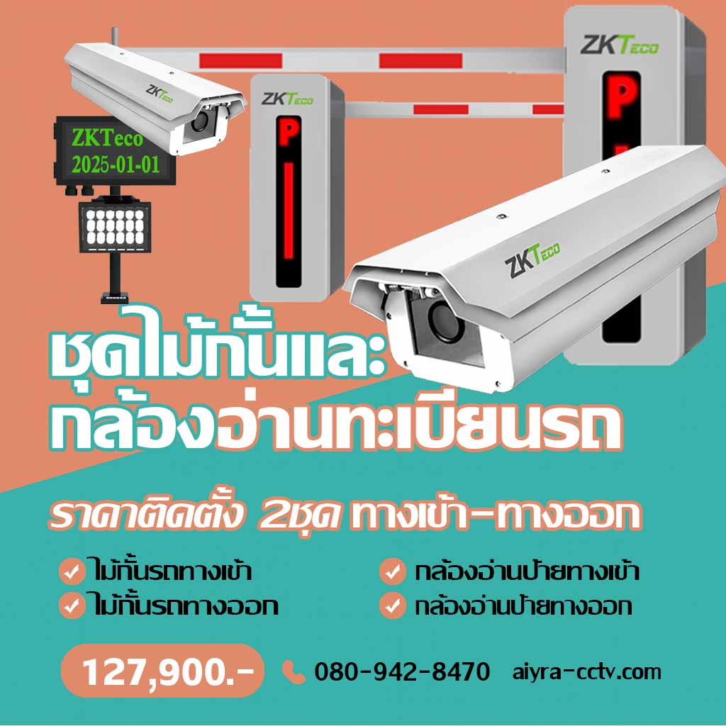ระบบไม้กั้นรถยนต์ สิงห์บุรี
