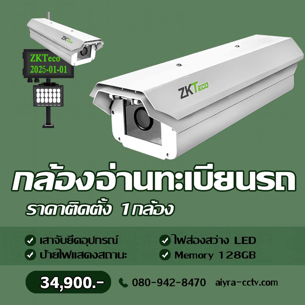 กล้องอ่านป้ายทะเบียนรถ น่าน