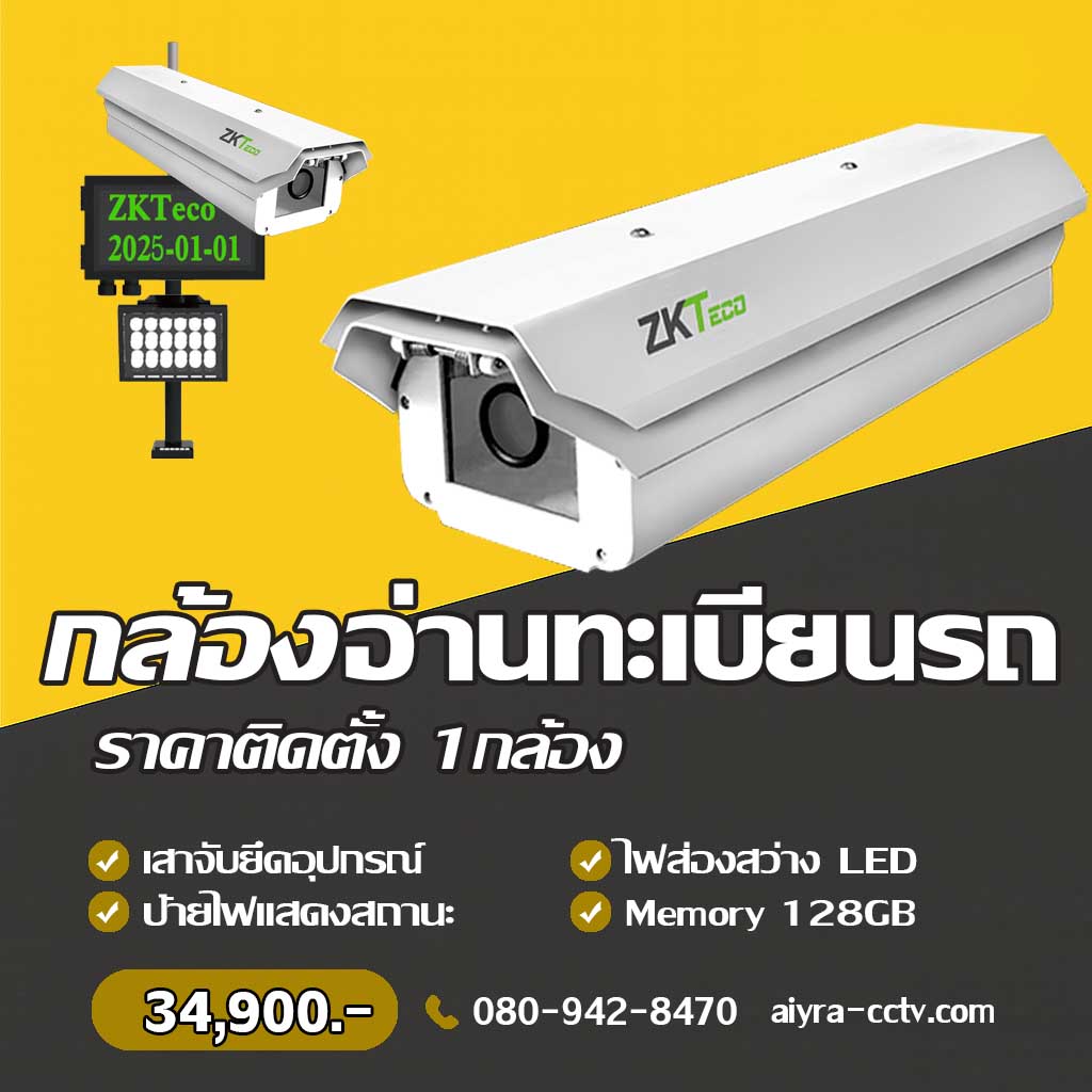 กล้องจับทะเบียนรถ พะเยา
