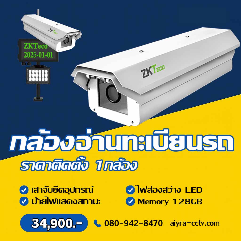 กล้องตรวจจับป้ายทะเบียน พิจิตร