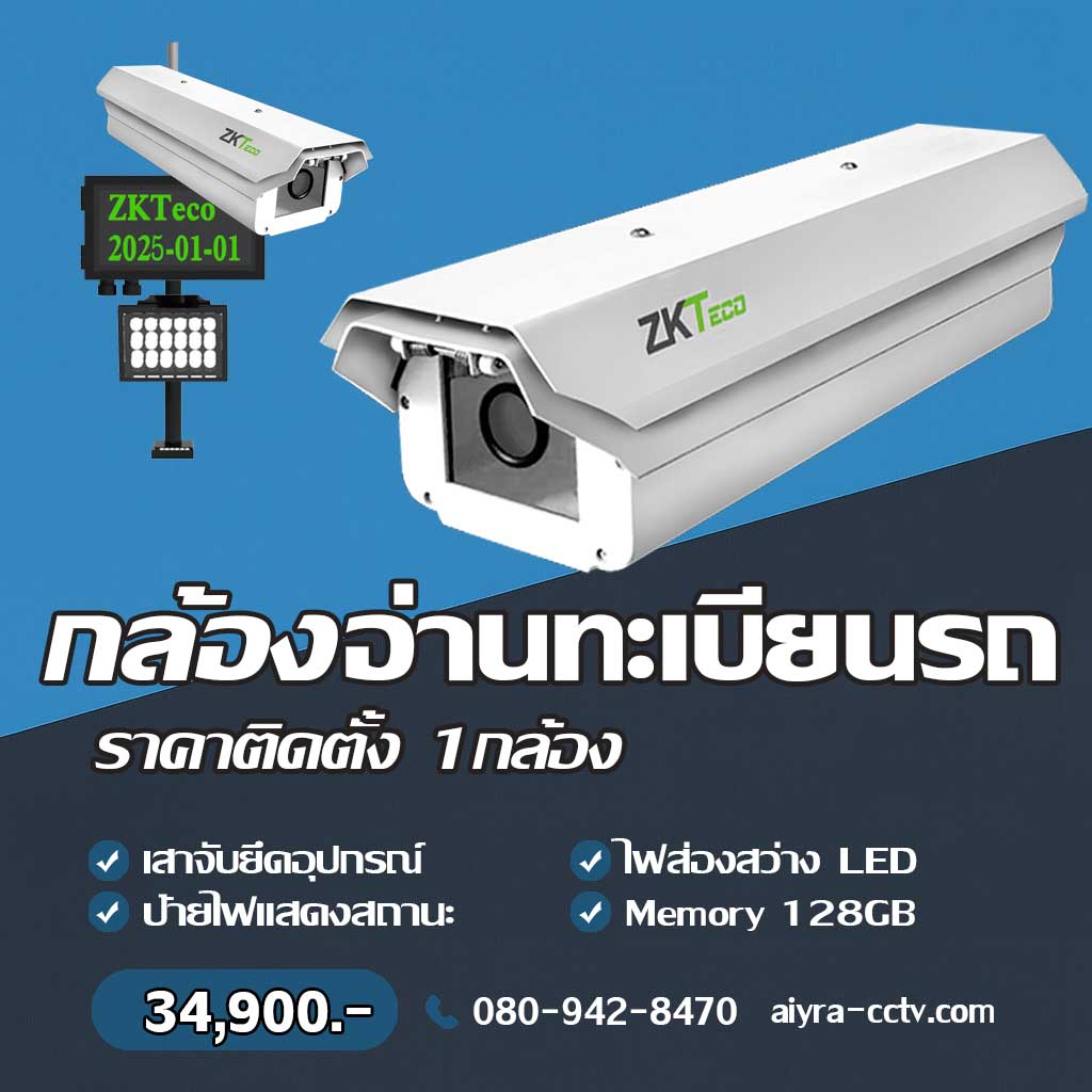 กล้องอ่านป้ายทะเบียนรถ พิษณุโลก