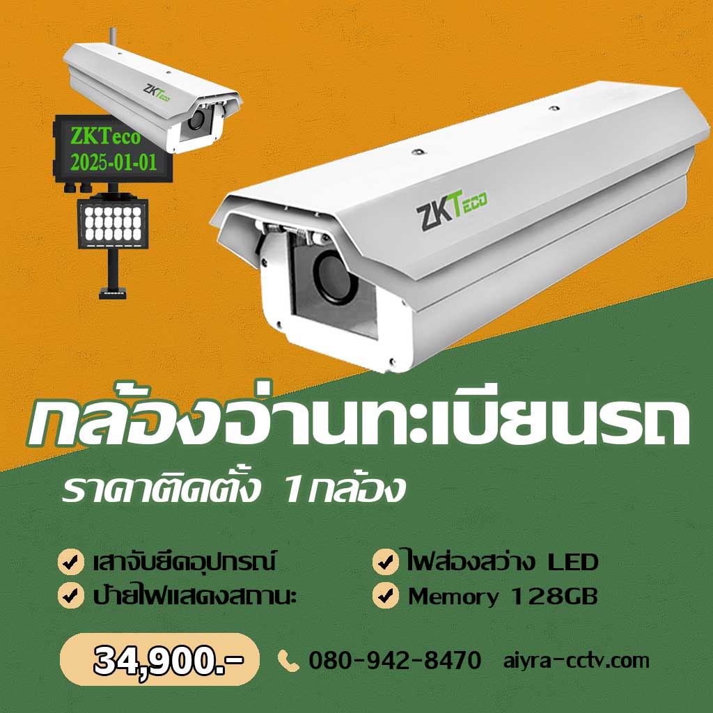 กล้องตรวจจับป้ายทะเบียน สุโขทัย