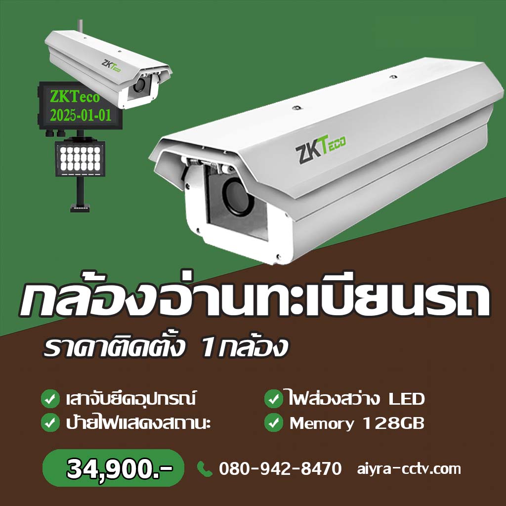 กล้องอ่านป้ายทะเบียนรถ อุตรดิตถ์