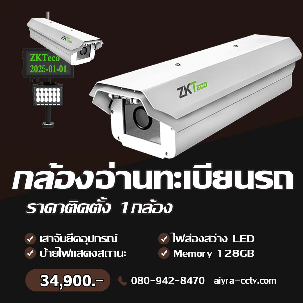 กล้องจับทะเบียนรถ เชียงราย