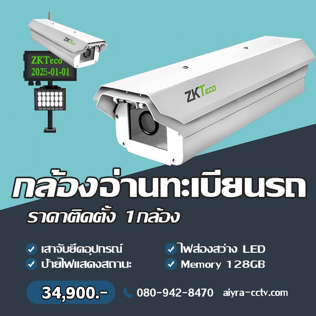 กล้องจับทะเบียนรถ เพชรบูรณ์