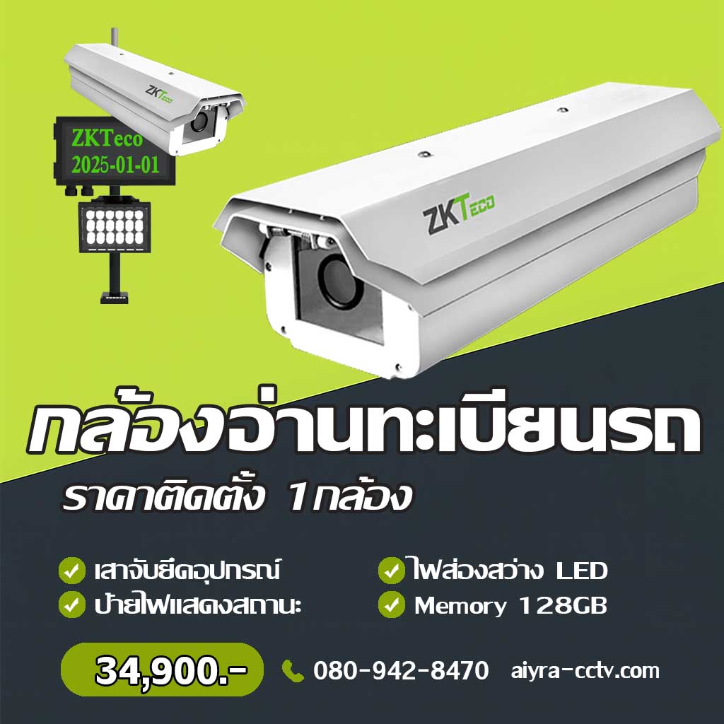 กล้องตรวจจับป้ายทะเบียน แพร่