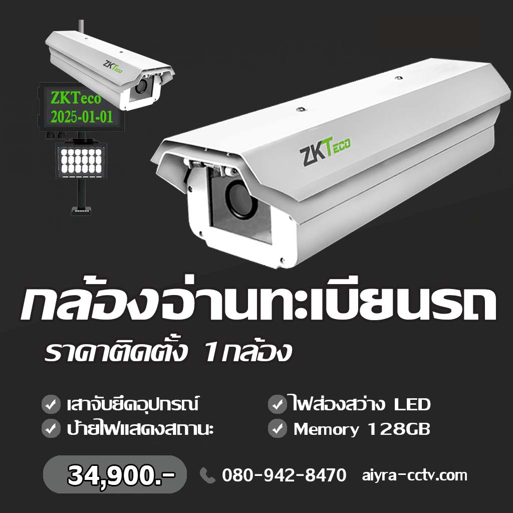 กล้องจับทะเบียนรถ แม่ฮ่องสอน