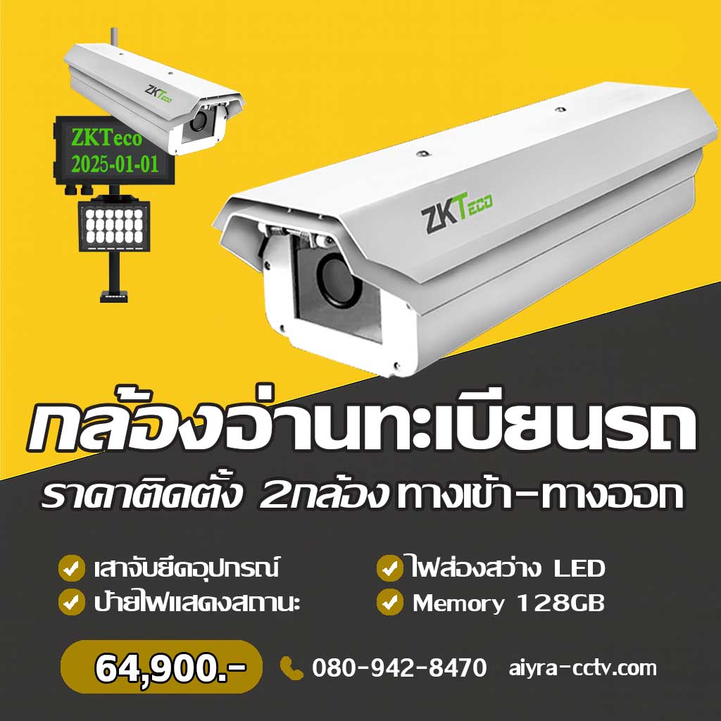 กล้องอ่านป้ายทะเบียนรถ พะเยา