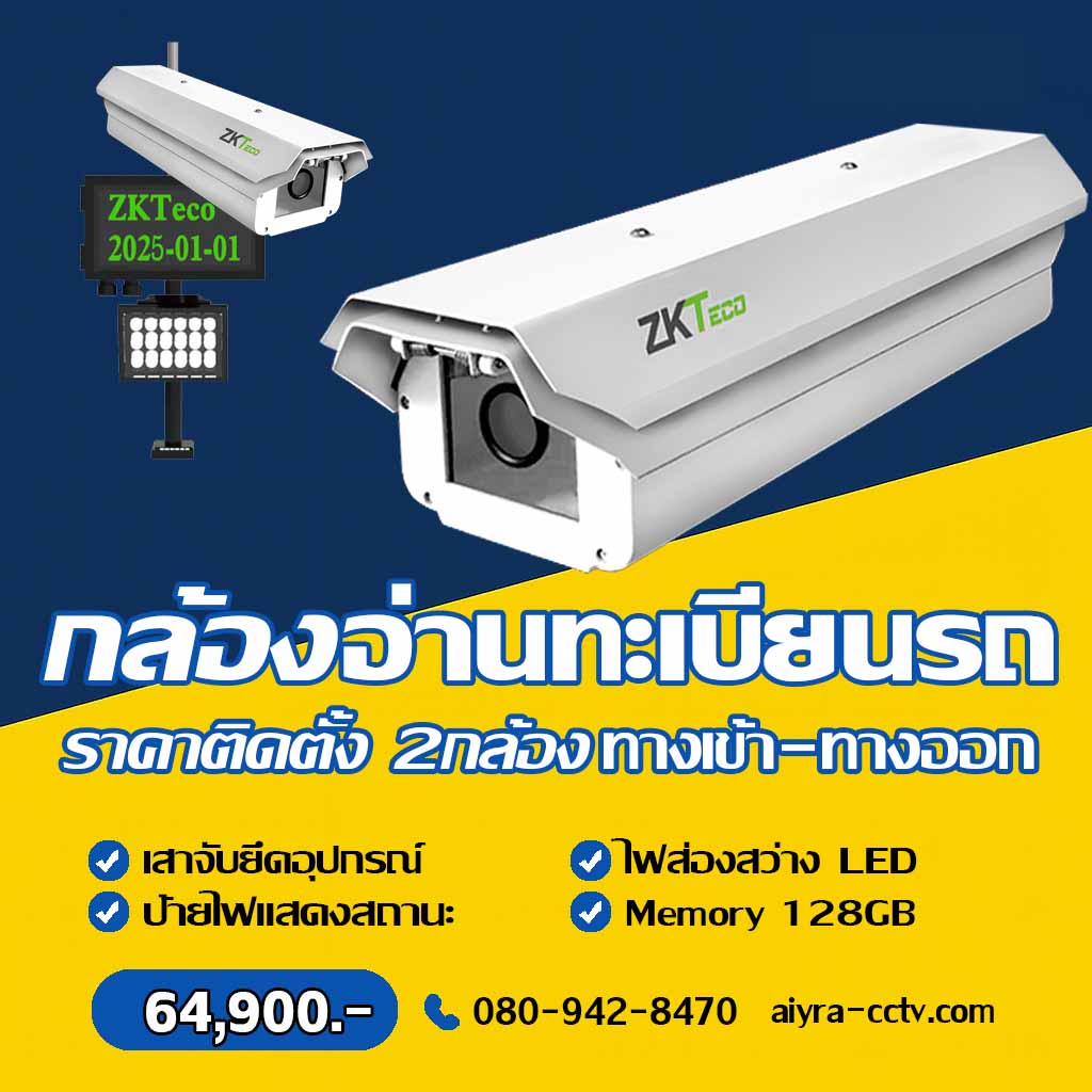 กล้องอ่านป้ายทะเบียนรถ พิจิตร