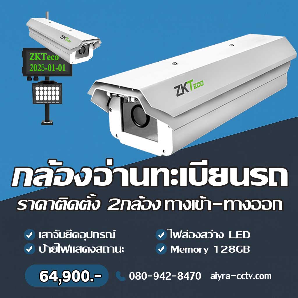 กล้องตรวจจับป้ายทะเบียน พิษณุโลก