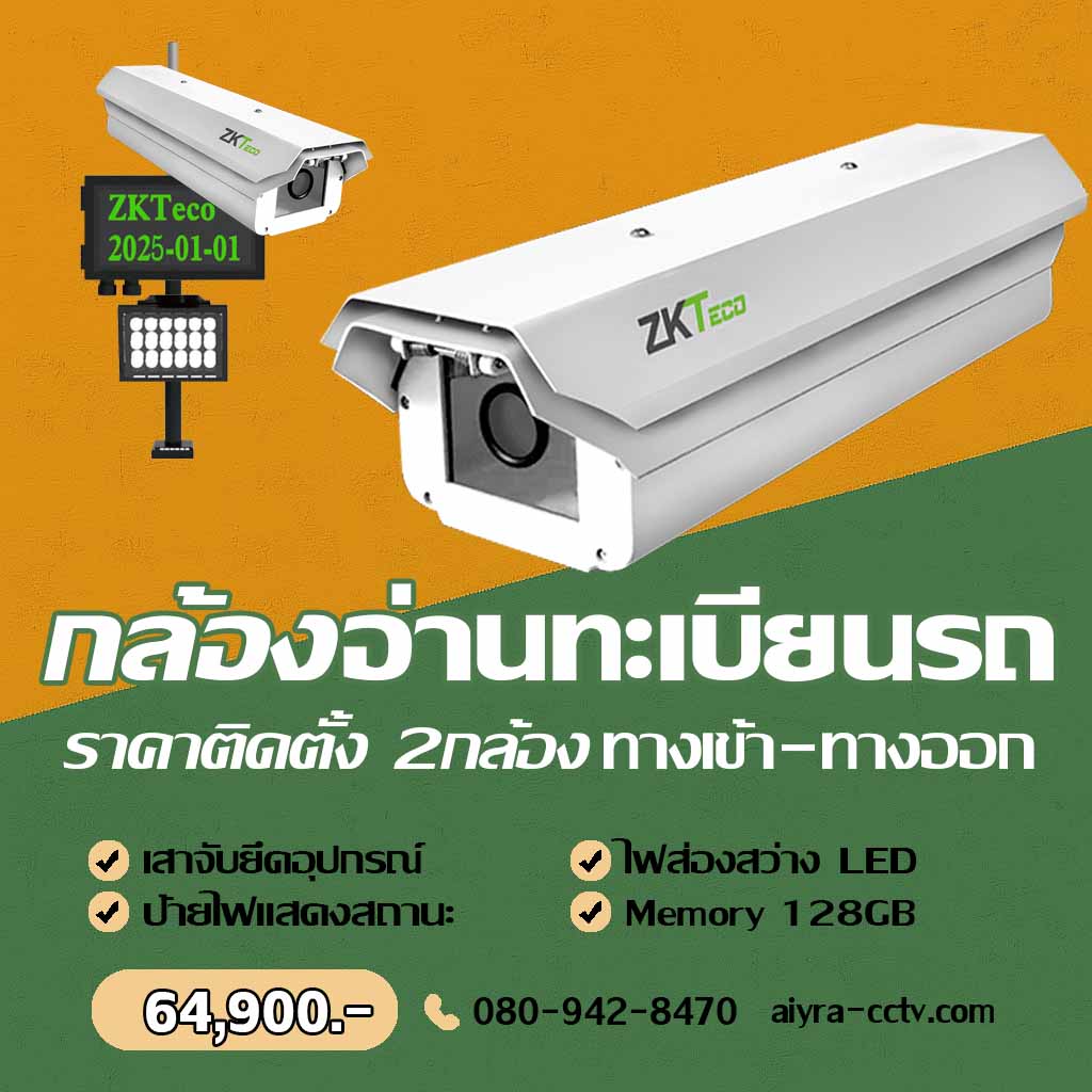กล้องอ่านป้ายทะเบียนรถ สุโขทัย