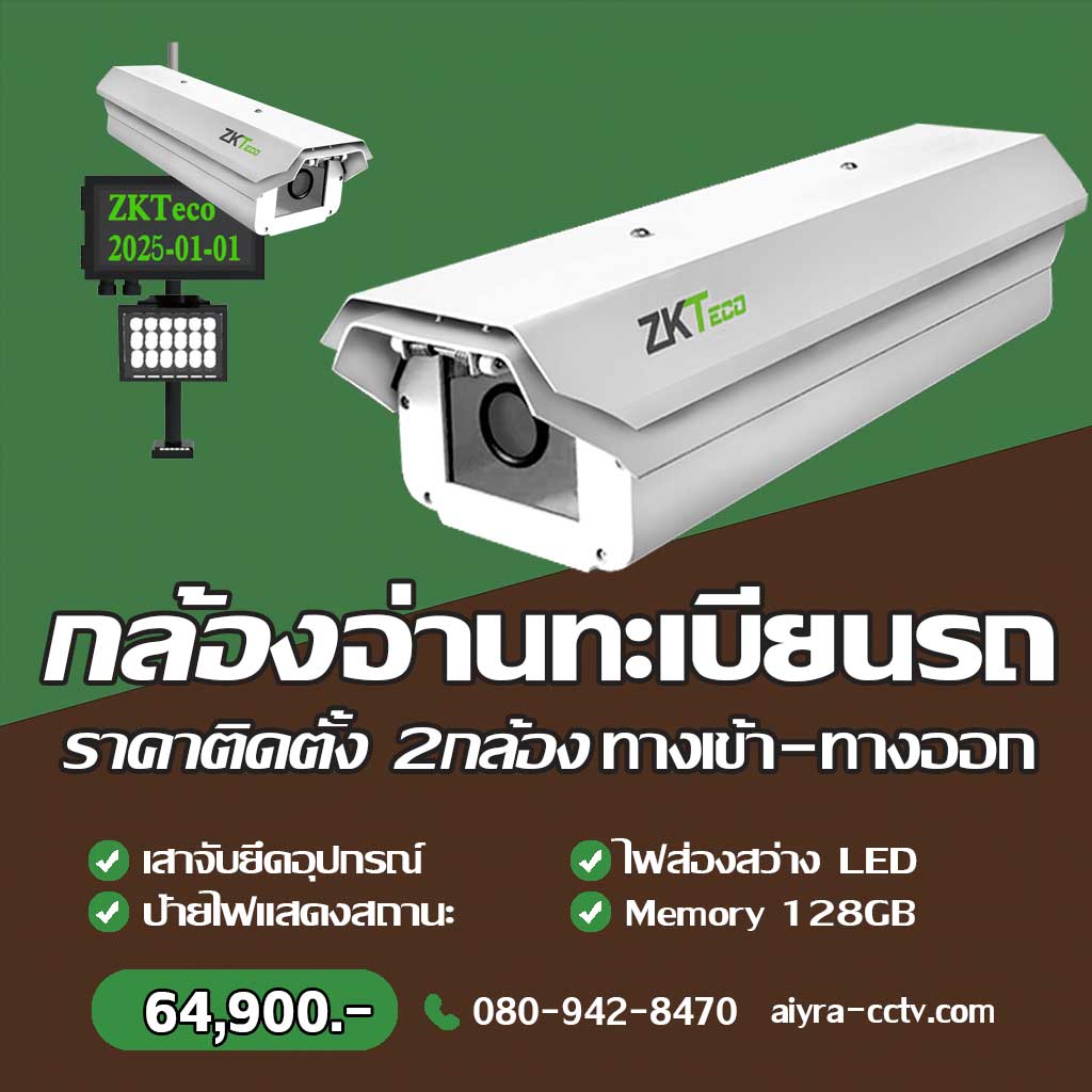 กล้องตรวจจับป้ายทะเบียน อุตรดิตถ์