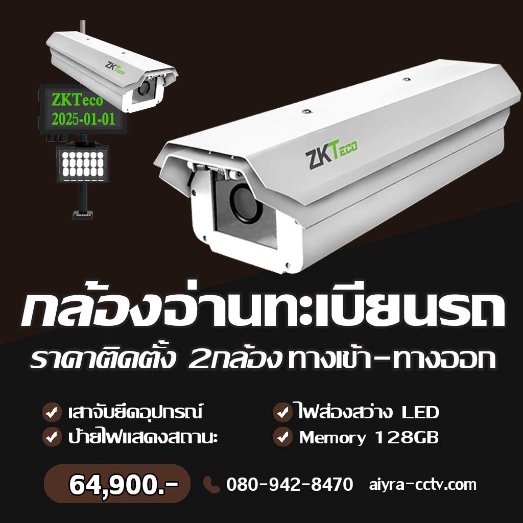 กล้องตรวจจับป้ายทะเบียน เชียงราย