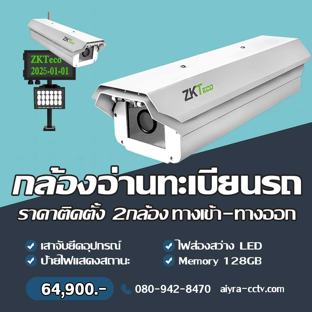 กล้องตรวจจับป้ายทะเบียน เพชรบูรณ์