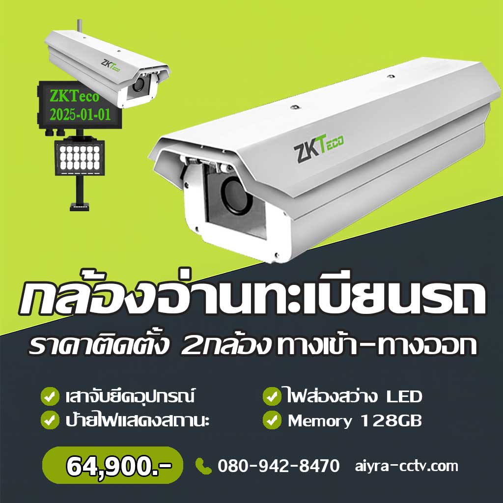 กล้องจับทะเบียนรถ แพร่