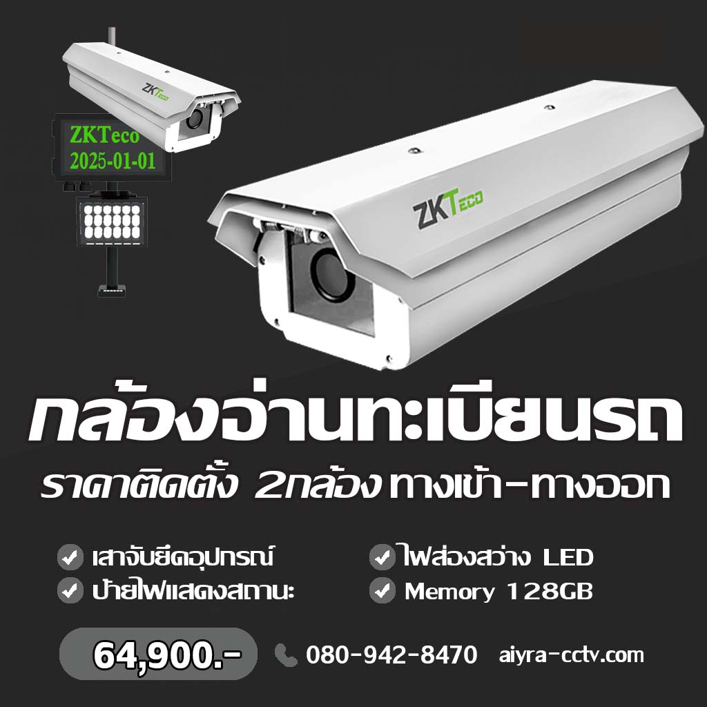 กล้องอ่านป้ายทะเบียนรถ แม่ฮ่องสอน