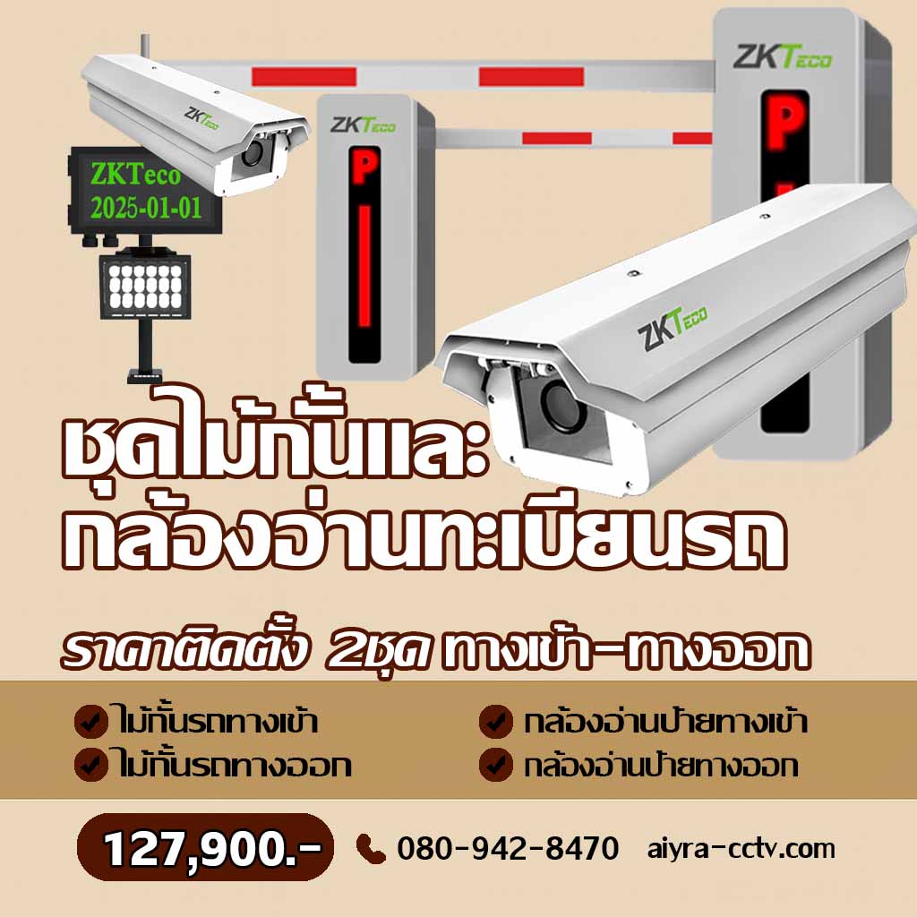ไม้กั้นรถ นครนายก
