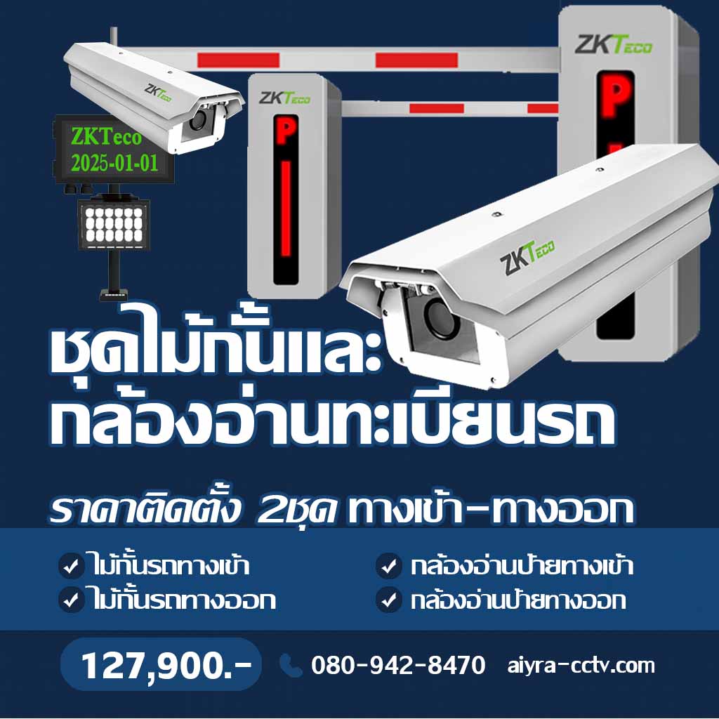 กล้องอ่านป้ายทะเบียนรถ ชัยนาท