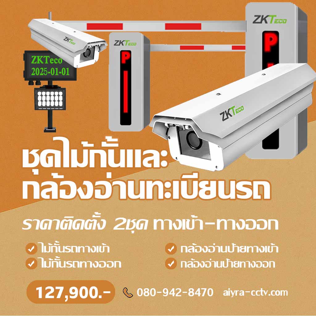 ไม้กระดกกั้นรถ ตาก